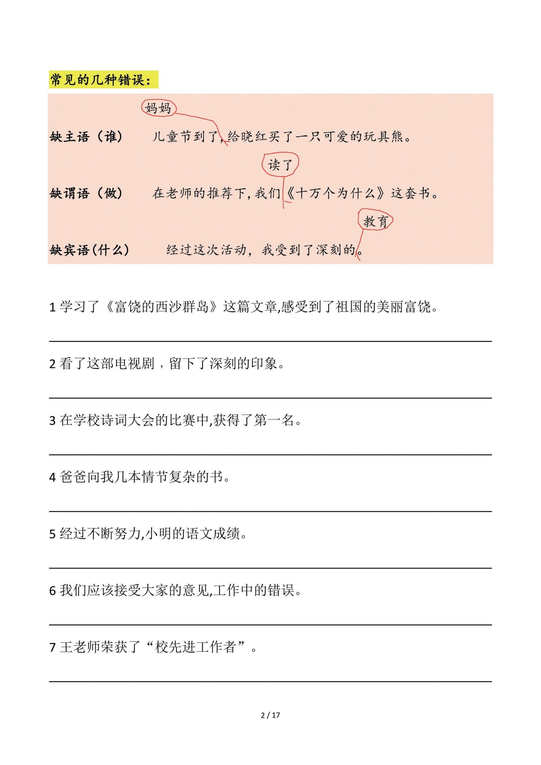 【三升四语文暑假】句子专练：病句修改（把句子改正确）-四上语文-上古云网创