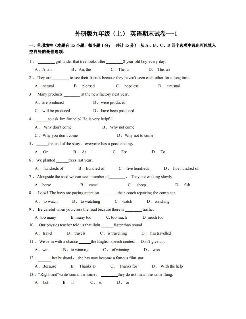 九年级（上）英语期末试卷1-1卷外研版