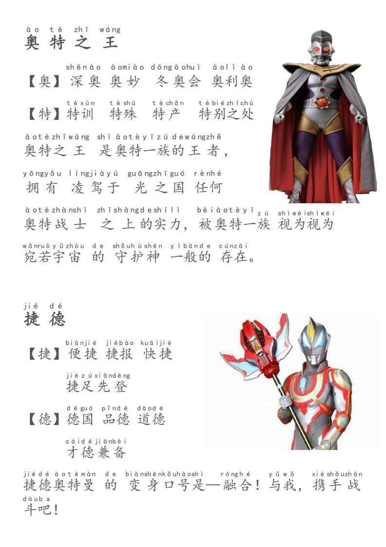 奥特曼识字-新-上古云网创
