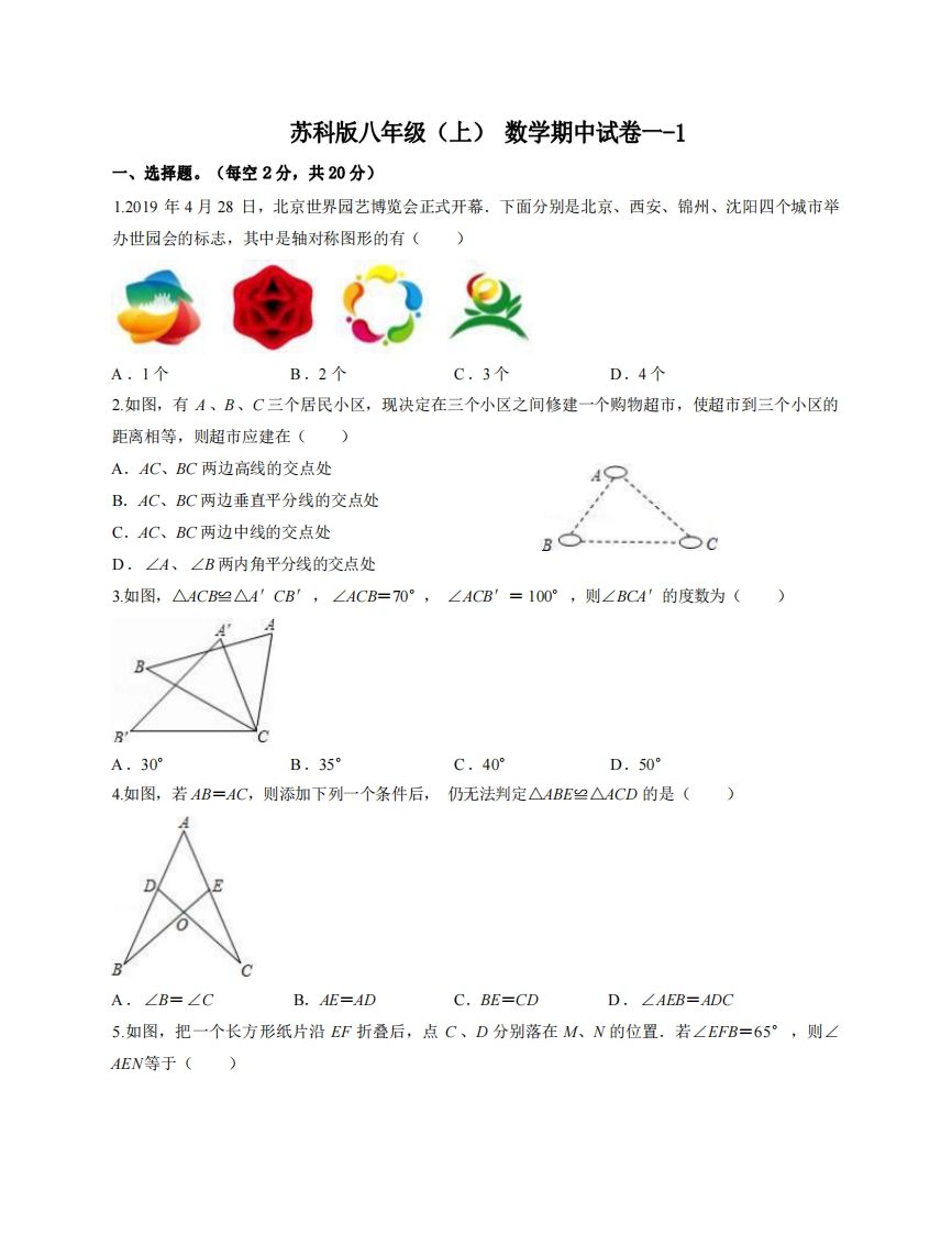 八年级（上）数学期中试卷1-1卷苏科版-上古云网创