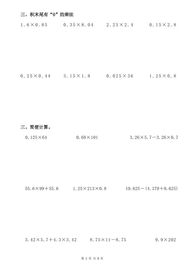 六年级下数学小数乘除法竖式计算巩固训练卡-上古云网创