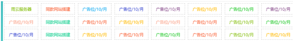 自适应资源网站文字广告位代码-上古云网创