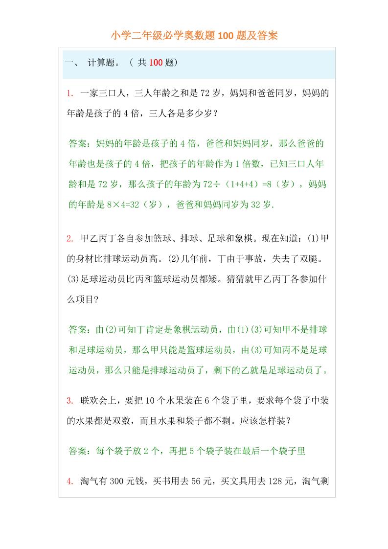 【二年级】必学奥数题-二上数学