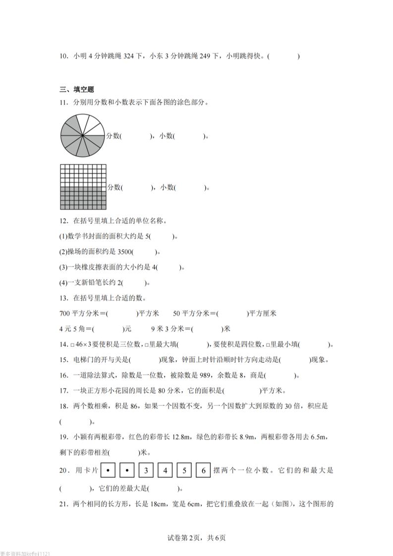 24-25三下数学（西师版）期末试卷5-上古云网创