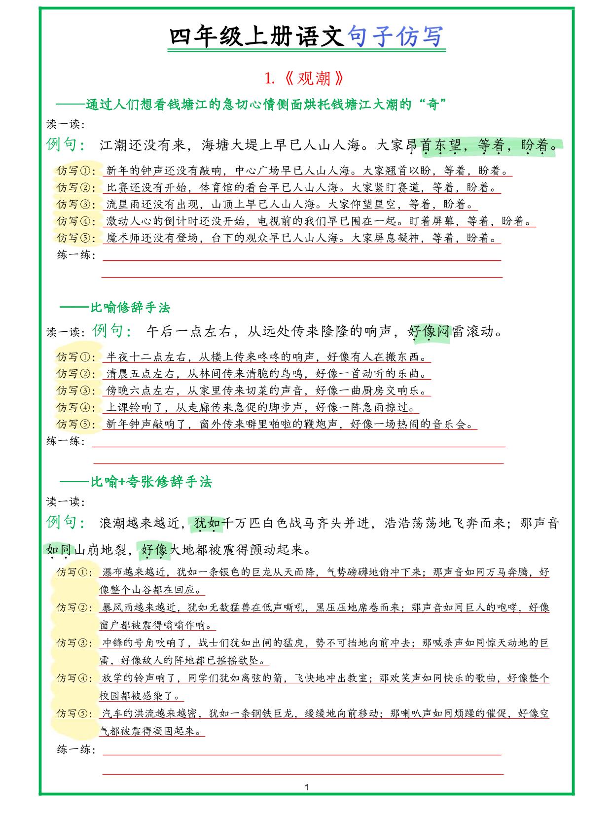 四年级上册语文句子仿写新版