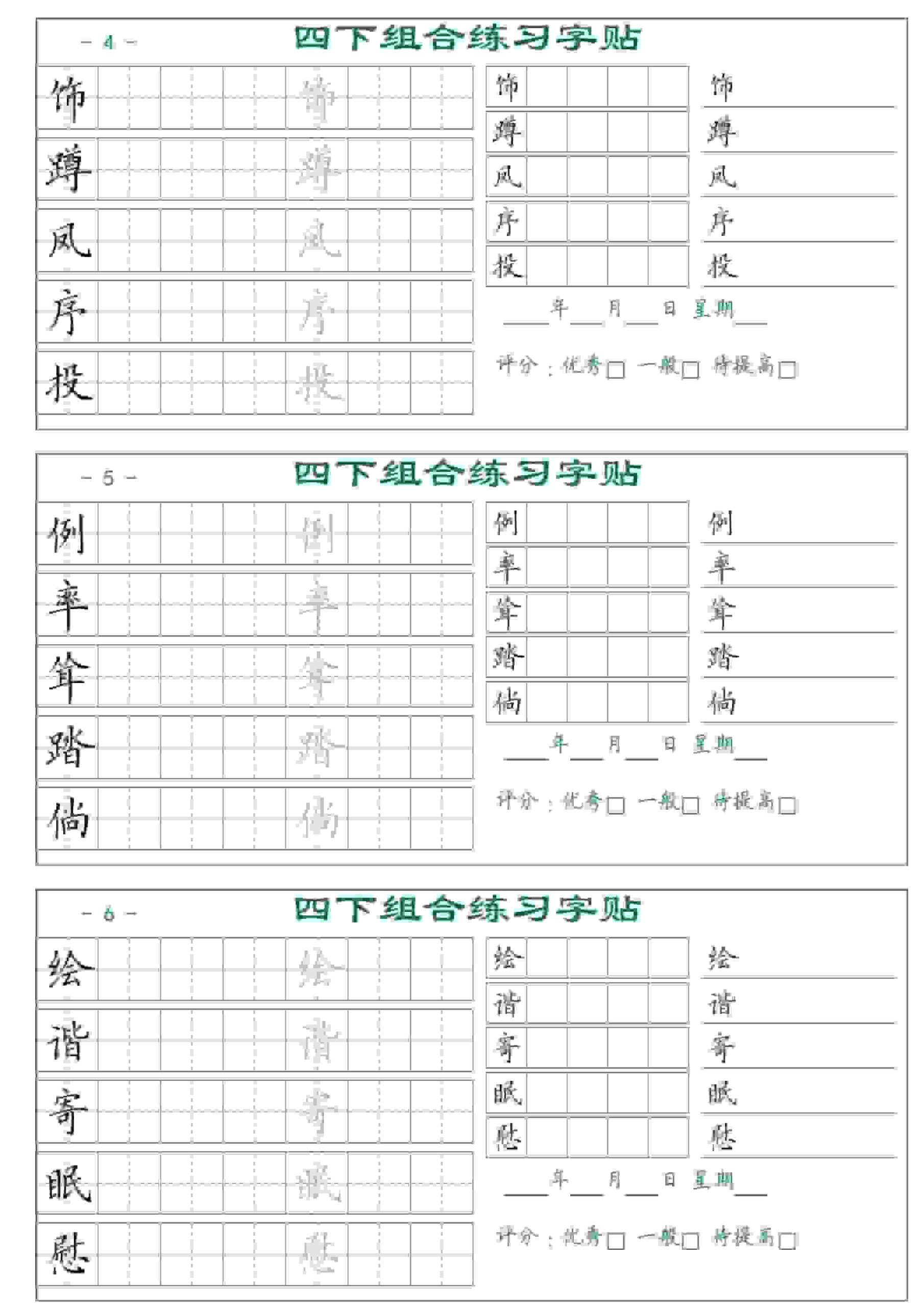 四年级下语文组合练习字帖17页-上古云网创