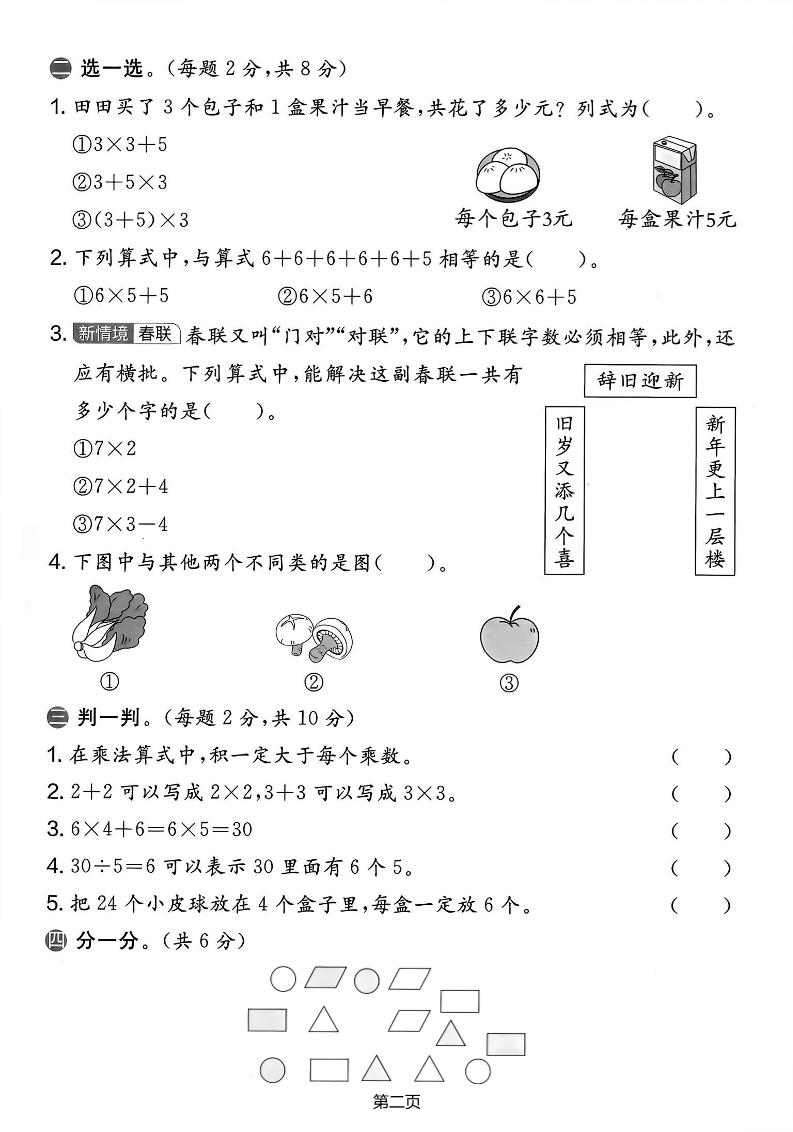 25学年二上数学期中能力提升卷（人教版）含答案6页-上古云网创