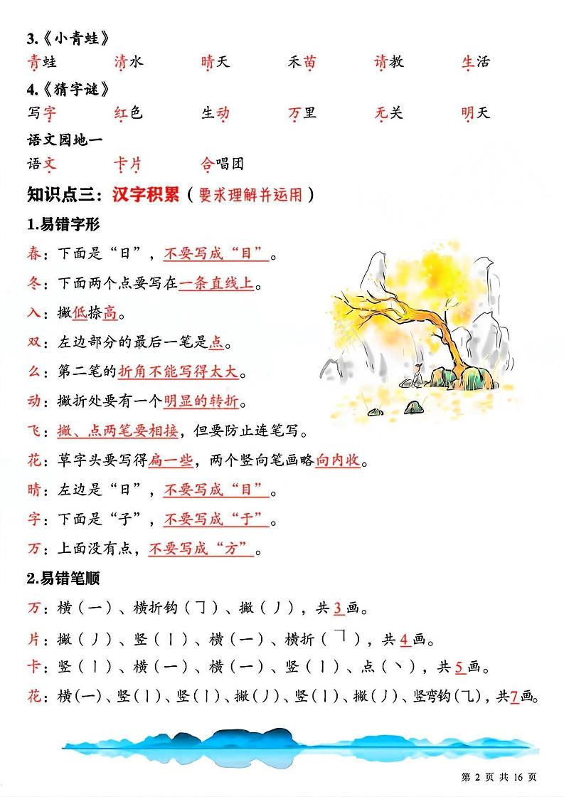 一下语文期中复习重点知识汇总-上古云网创