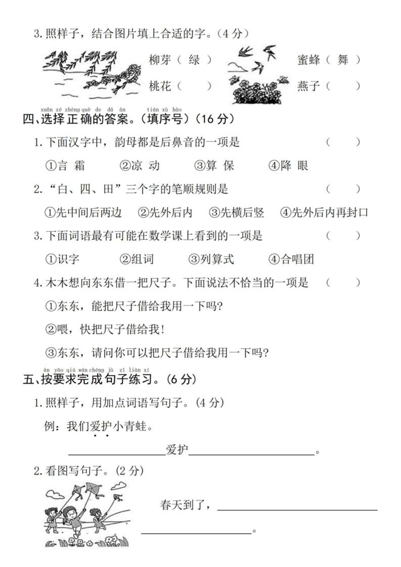 25年一下语文第一单元拔尖检测卷--夜来风雨声-（含答案5页）-上古云网创