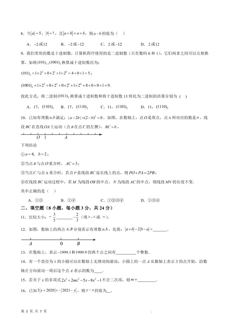 七年级上数学期中模拟卷2