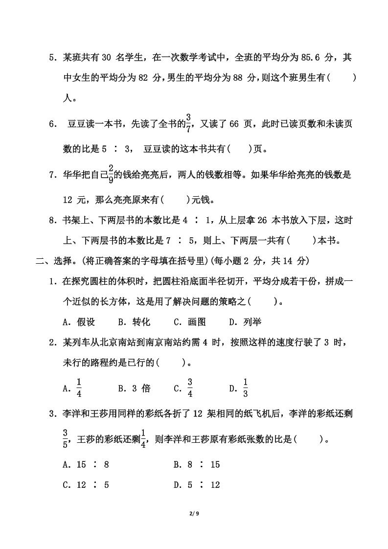 苏教版六年级下册数学第三单元《解决问题的策略》测试卷（含答案）-上古云网创