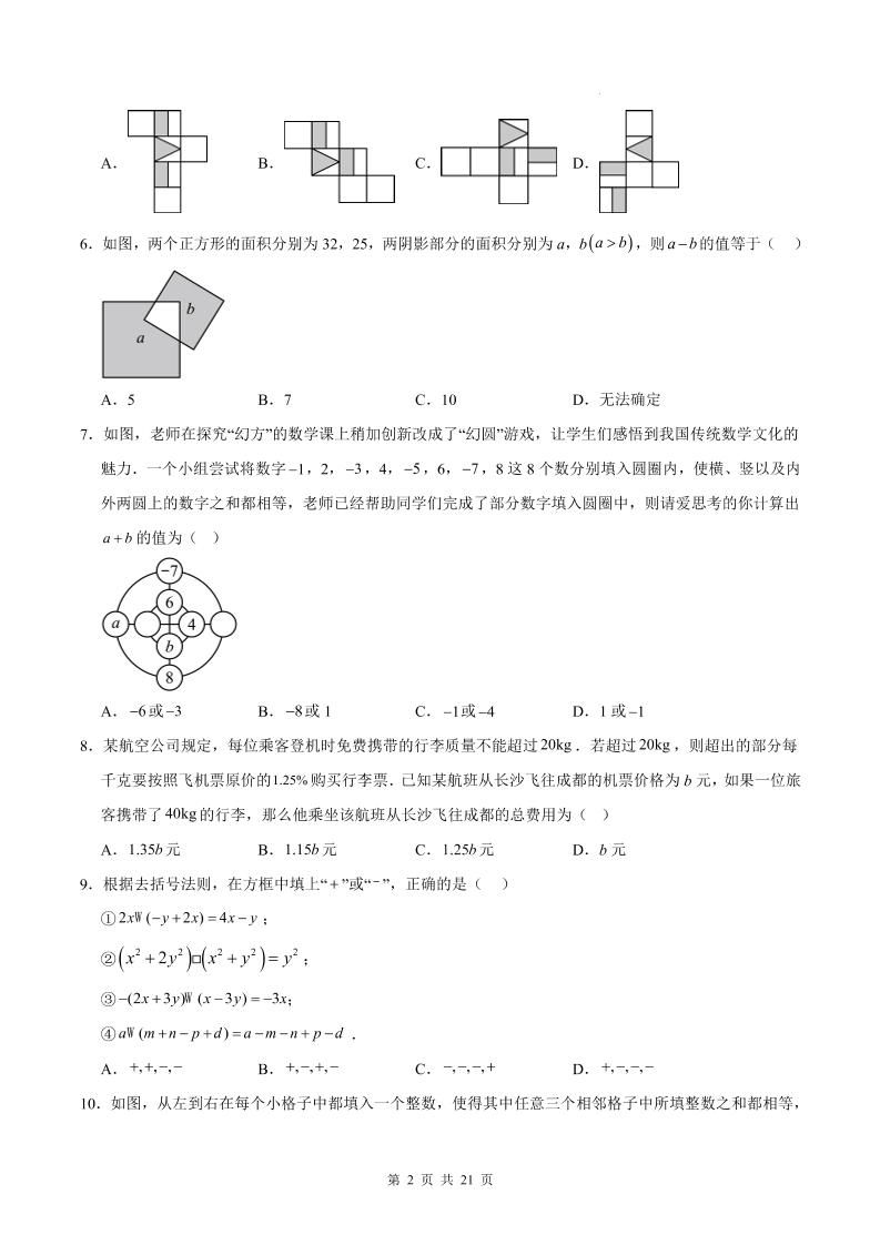 七年级上数学期末考试卷（冀教版）-上古云网创