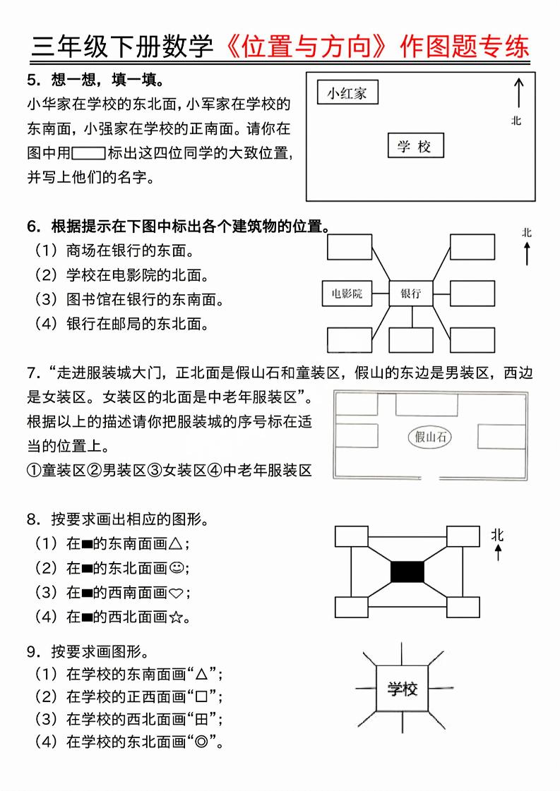 三年级下数学位置与方向作图题专练.pdf-上古云网创