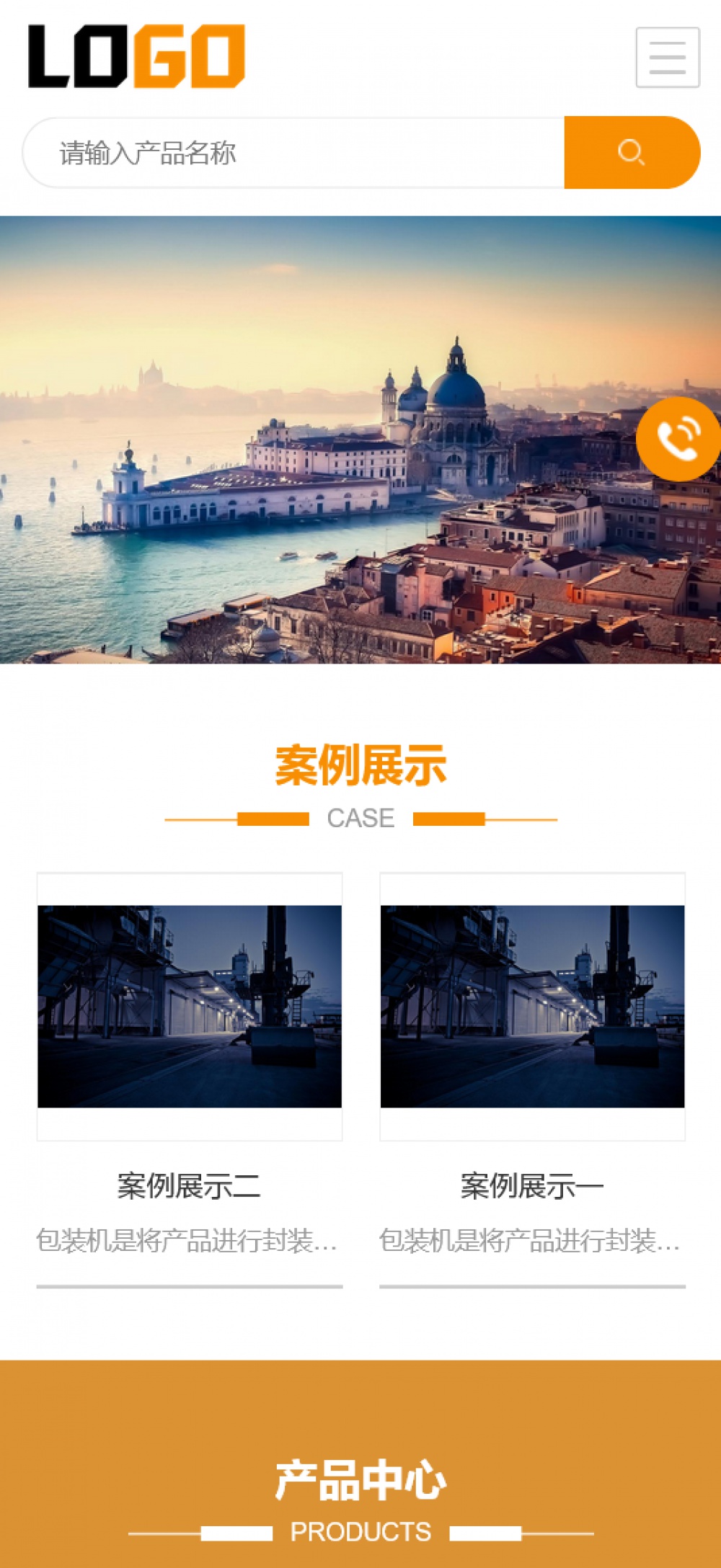 (自适应)包装设备封箱机网站模板下载-上古云网创