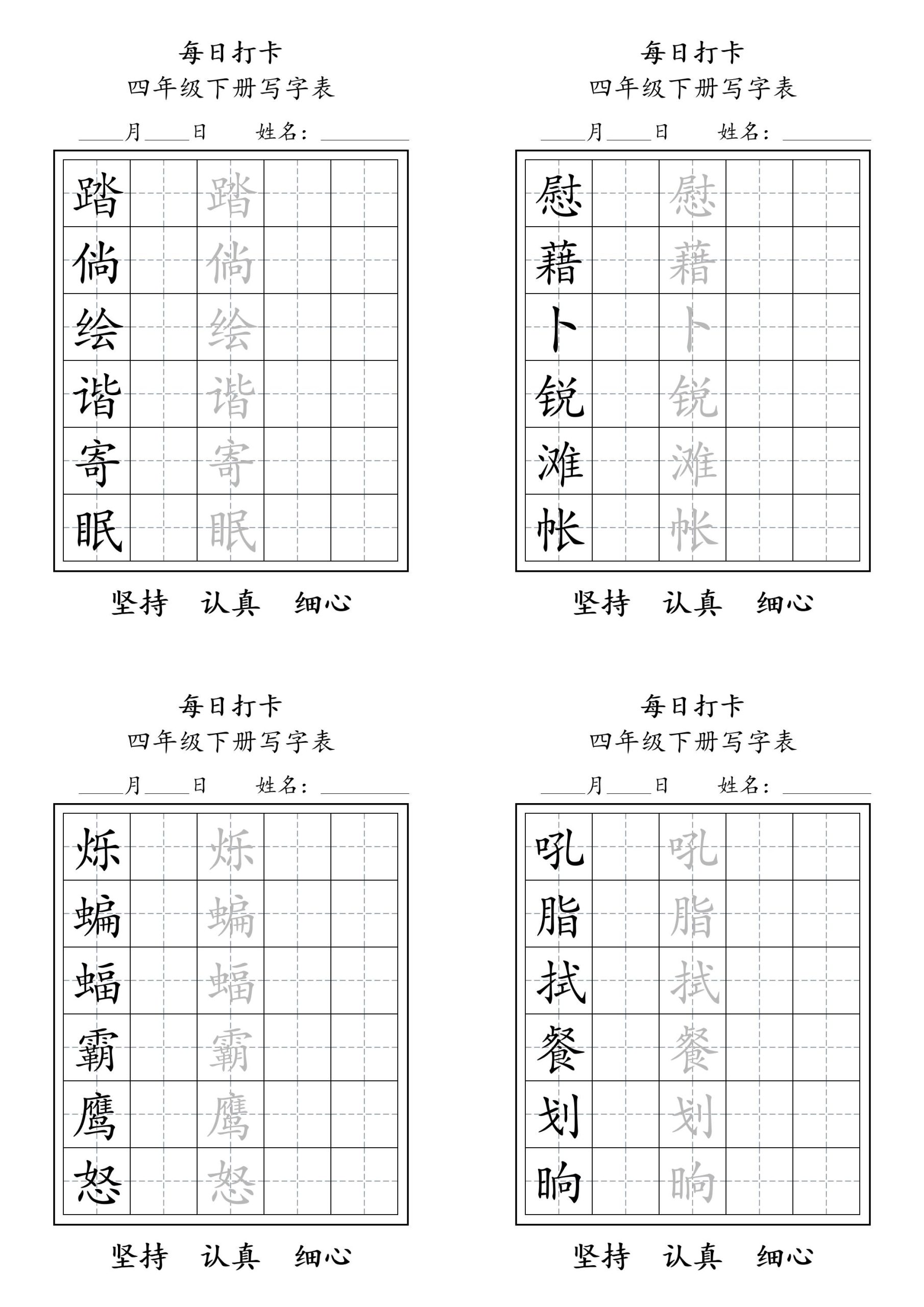 四下语文写字表每日打卡练字（5字版）11页-上古云网创