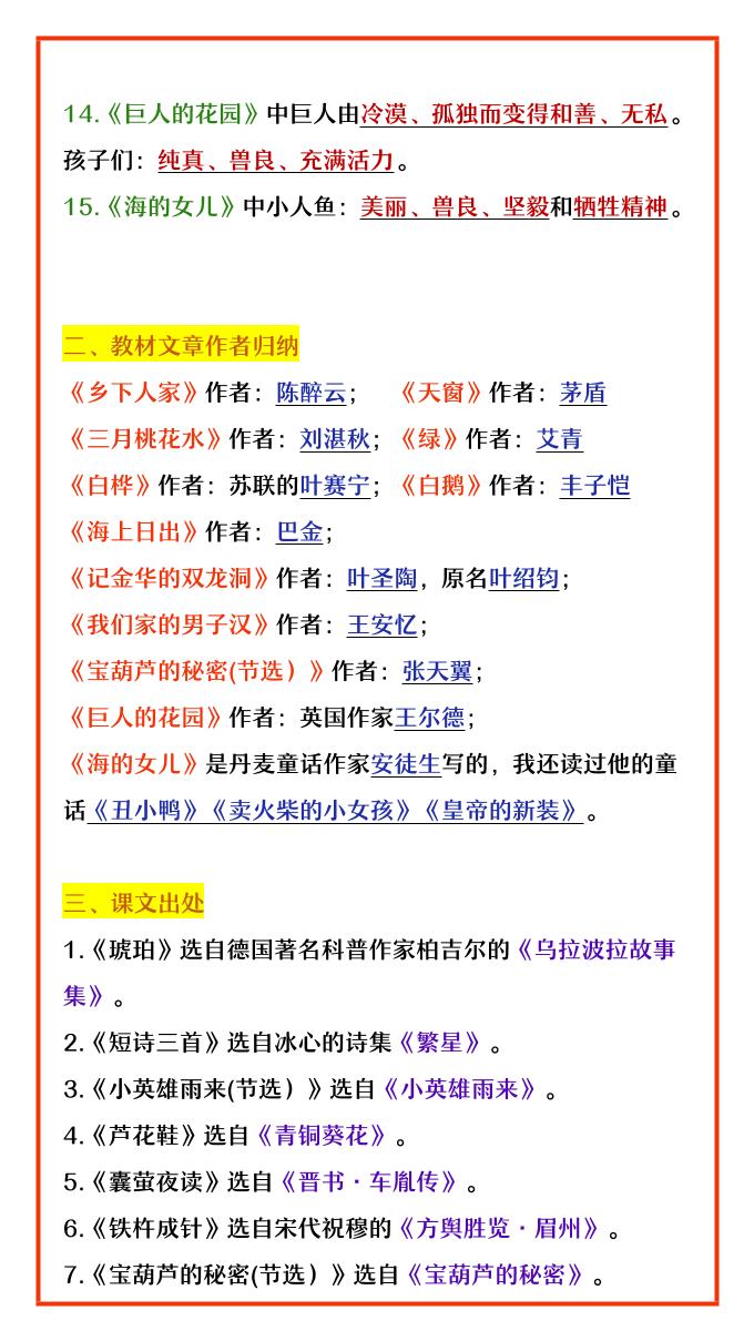 四年级下语文每课重点归纳-上古云网创