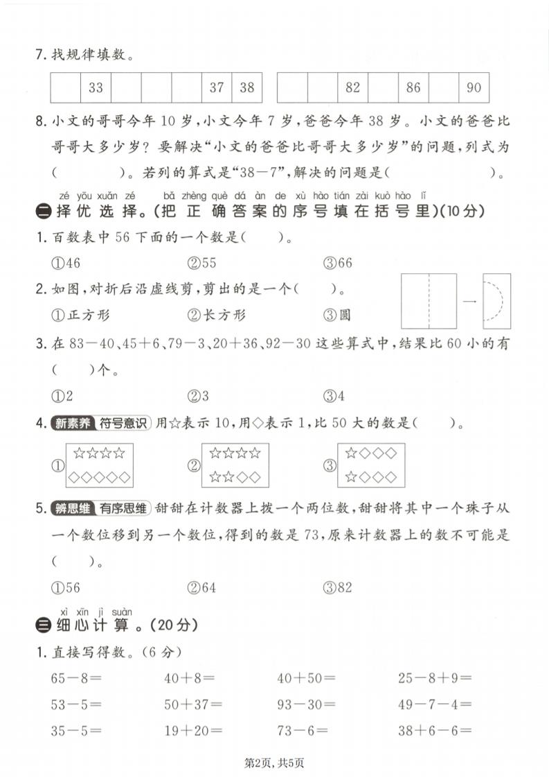 一年级下数学期中拔尖测试卷《青岛五四版》-上古云网创