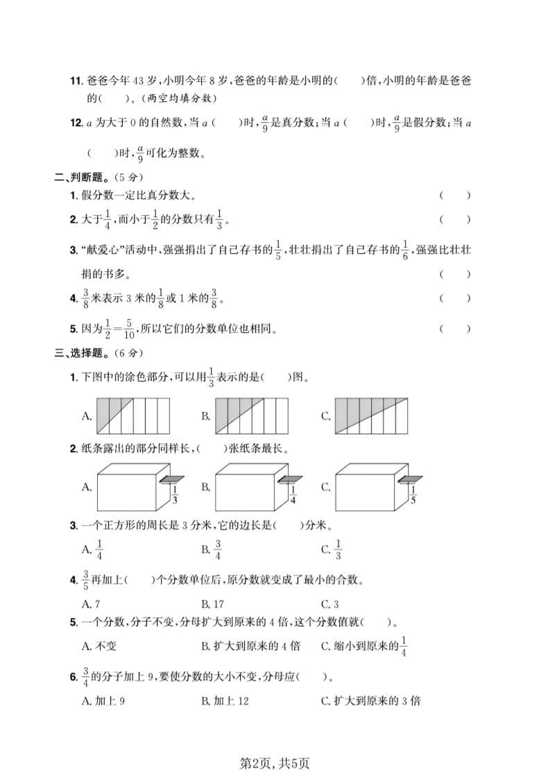 五年级下数学第二单元达标测试卷《青岛63版》-上古云网创