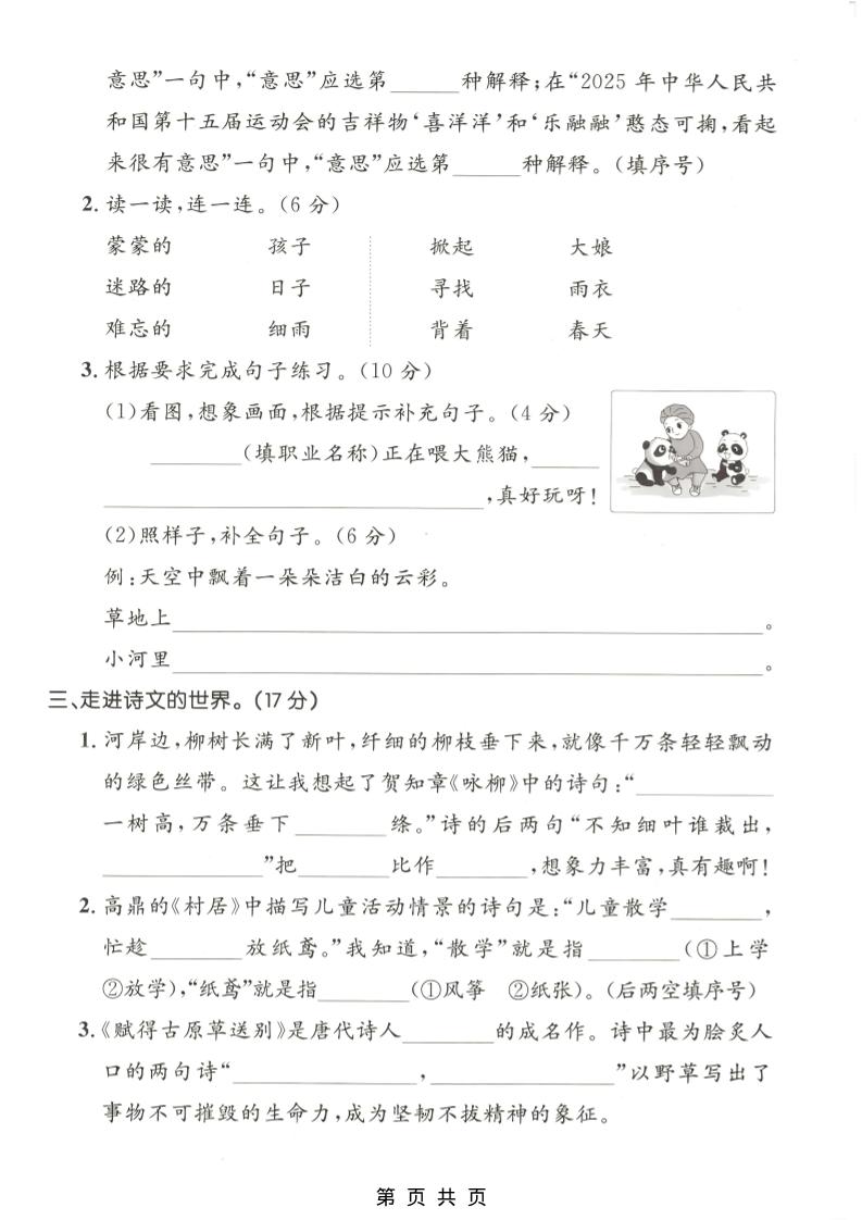 二年级下语文第一次月考拔尖测试卷-上古云网创