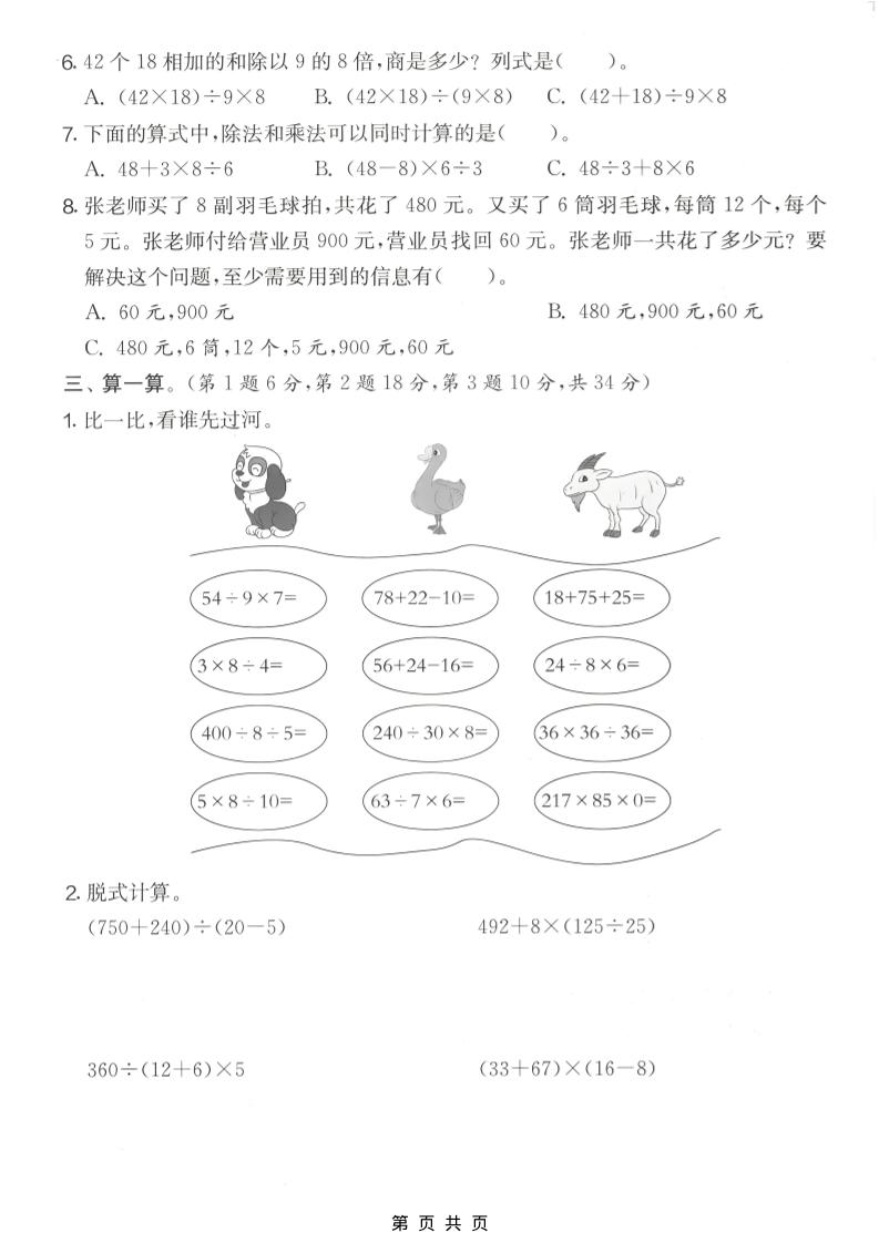 四年级下数学第一单元质量检测卷《人教版》-上古云网创