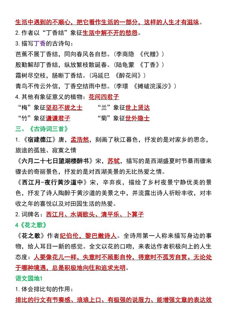 五升六语文暑假必背全册重点知识梳理五下语文-上古云网创
