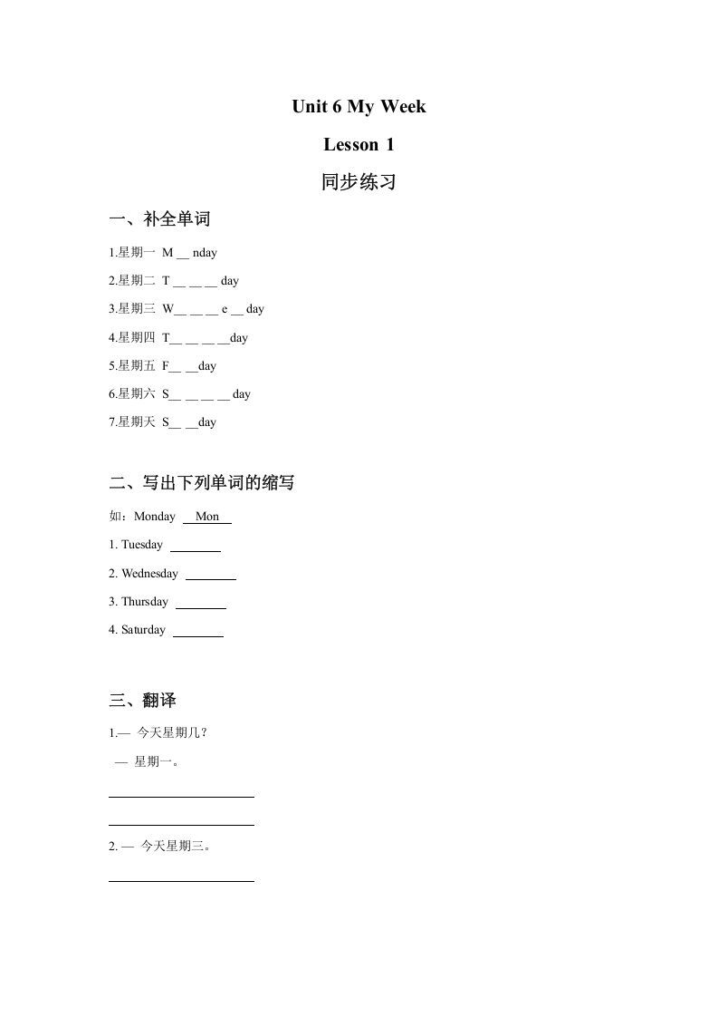 二年级英语下册Unit6MyWeekLesson1同步练习3（人教版）