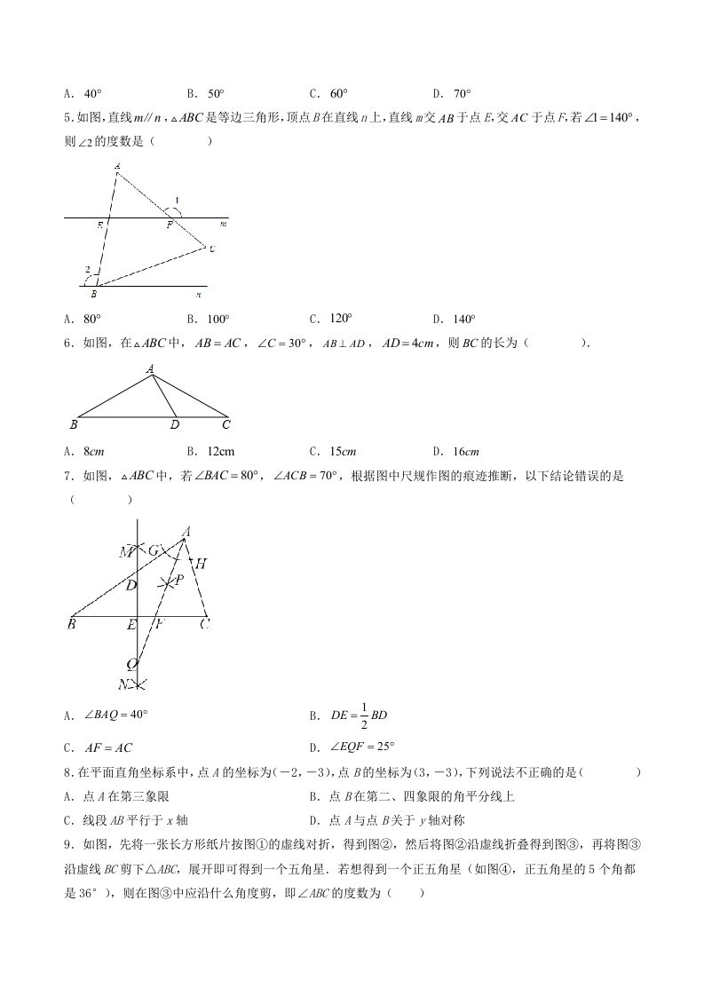 2023年人教版八年级数学上册第十三章综合测试卷及答案(Word版)