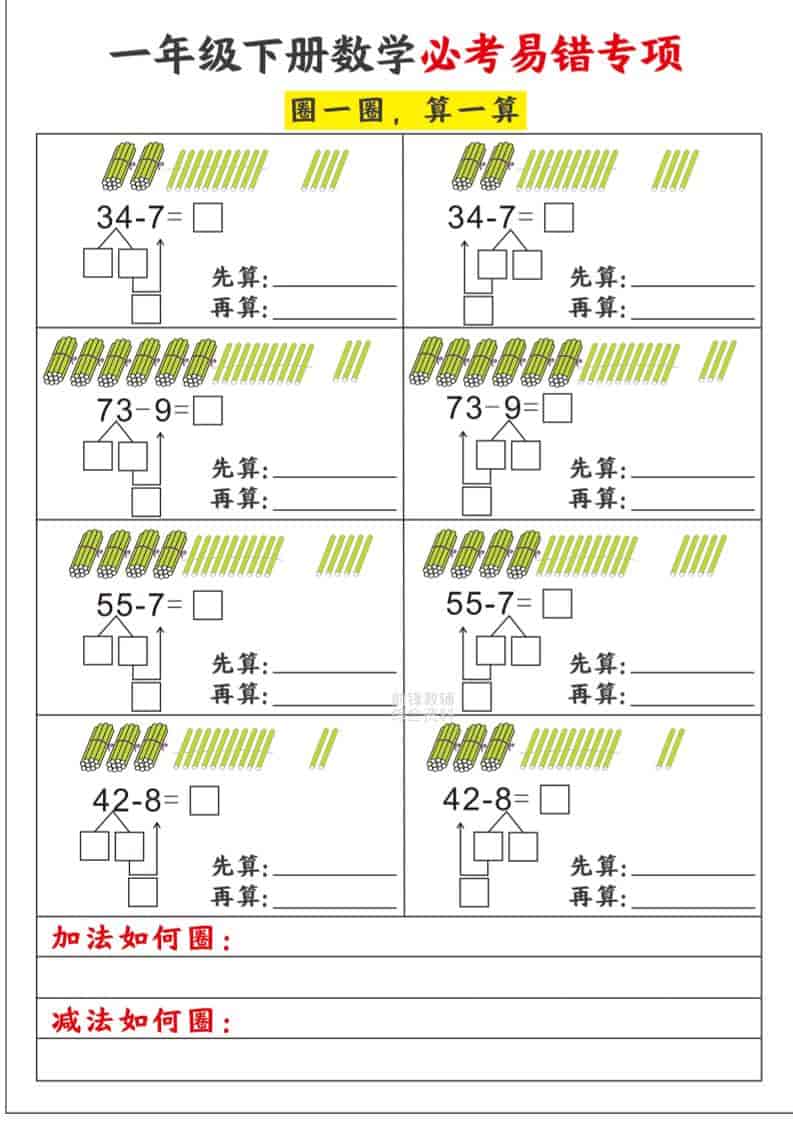 一年级下数学必考易错专项-上古云网创