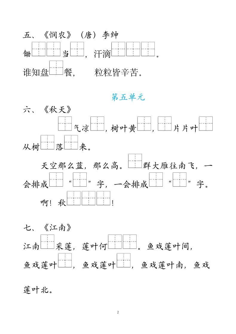 一年级上语文课文内容填空-上古云网创
