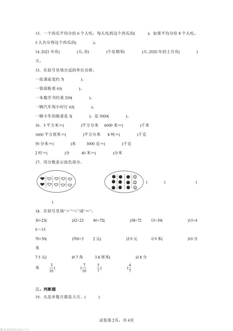 24-25三下数学（苏教版）期末试卷4-上古云网创
