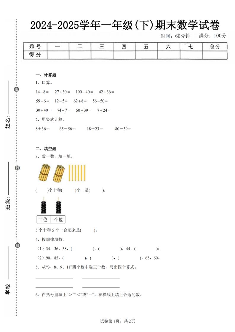 24-25学年一下北师大版数学期末试卷三（含答案解析6页）