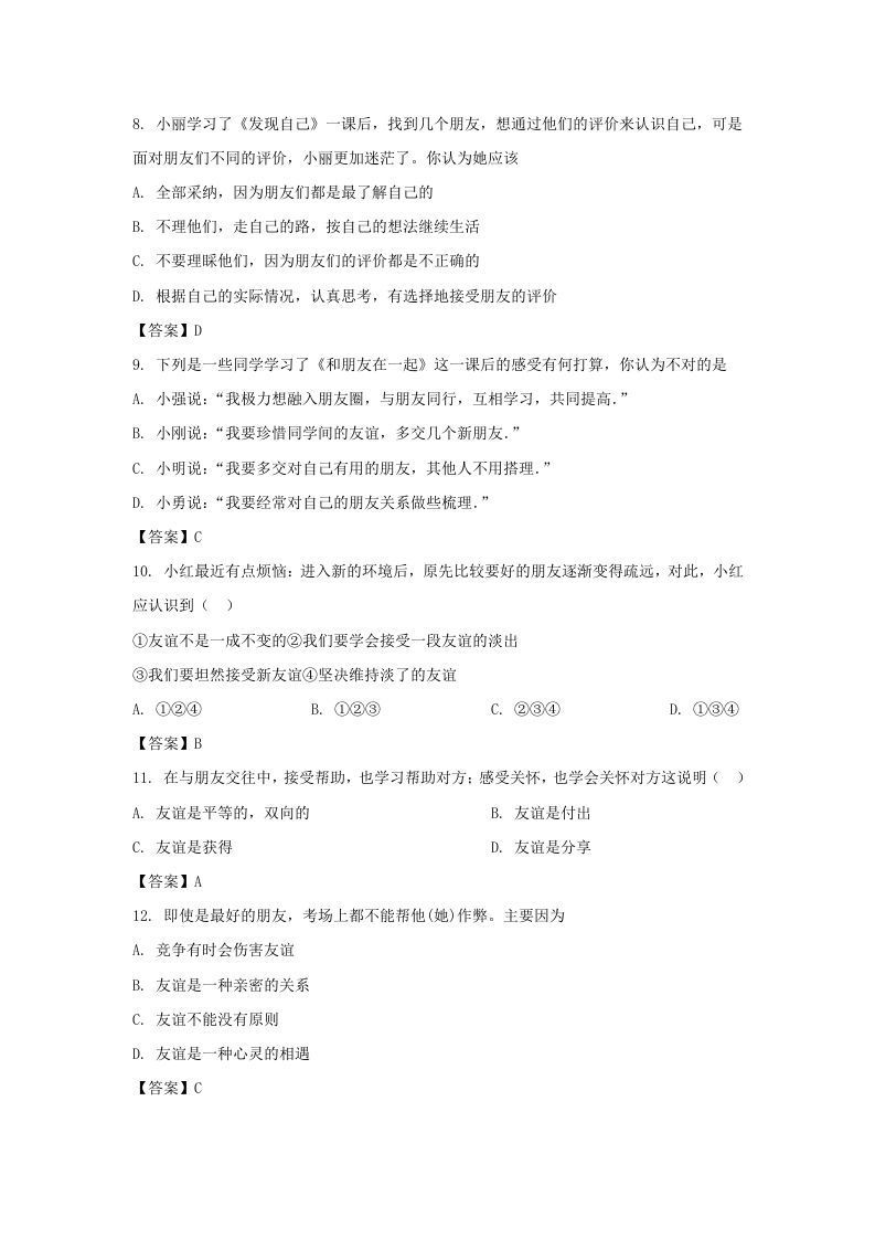 2020-2021学年天津市滨海新区七年级上册期末道德与法治试卷及答案(Word版)