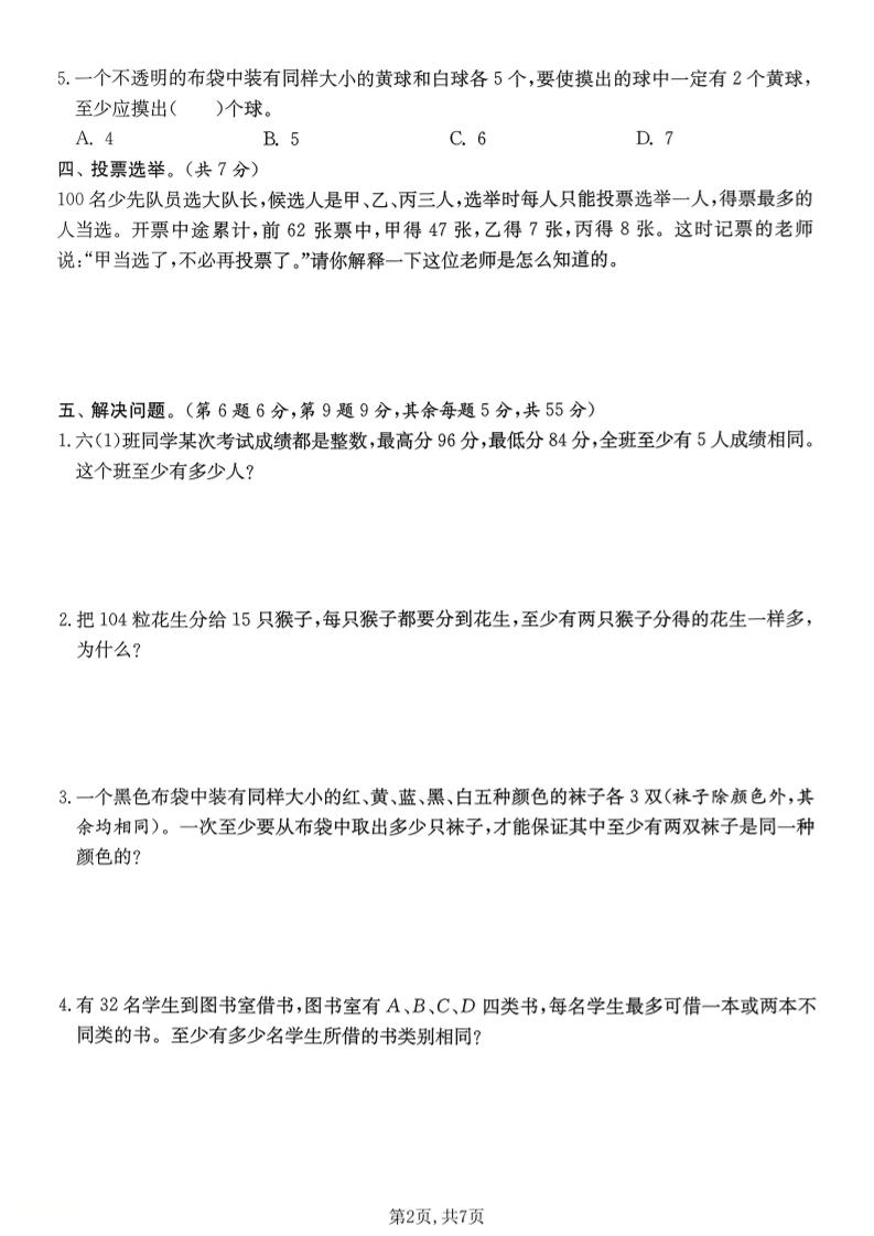 六年级下数学第五单元质量检测卷《人教版》-上古云网创