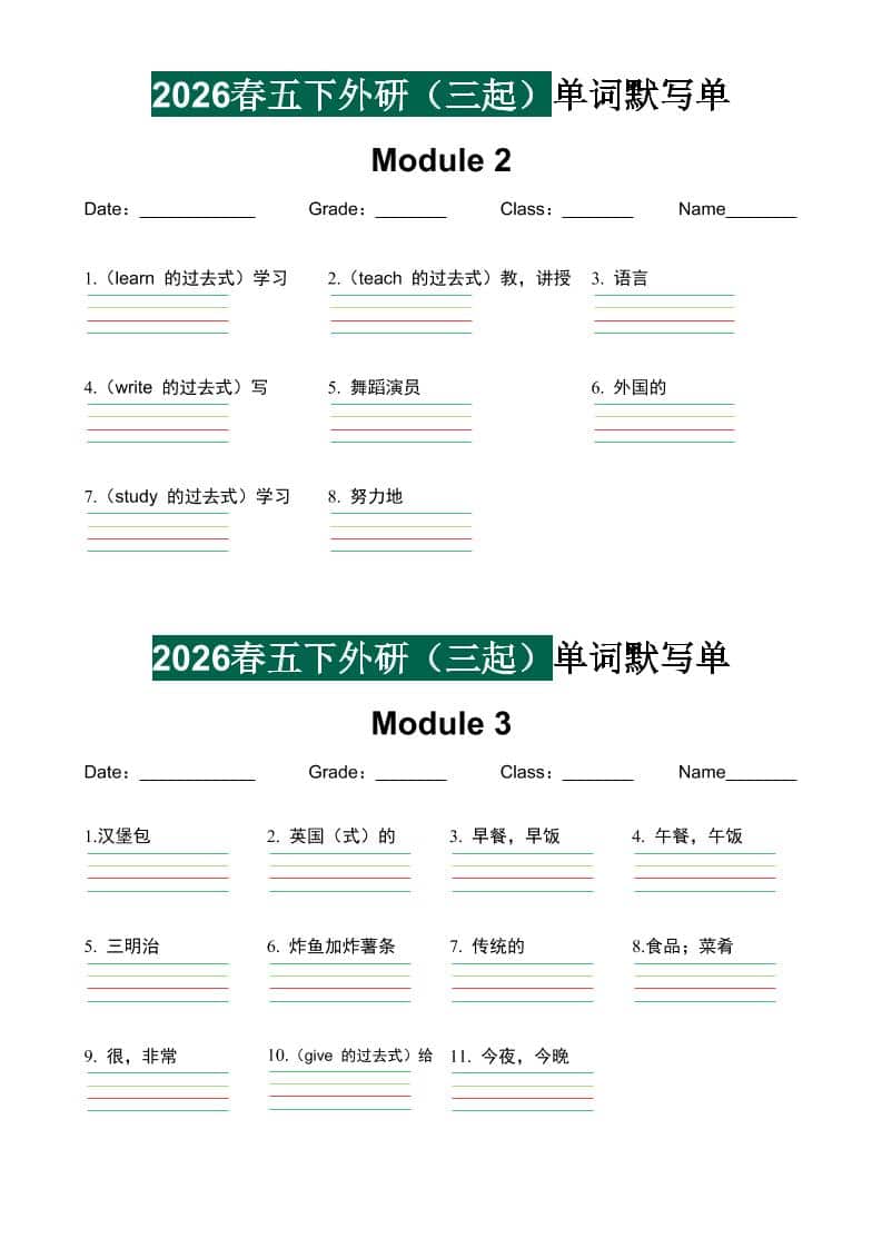 五年级下英语2026春-单词默写单《外研版（三起点）》