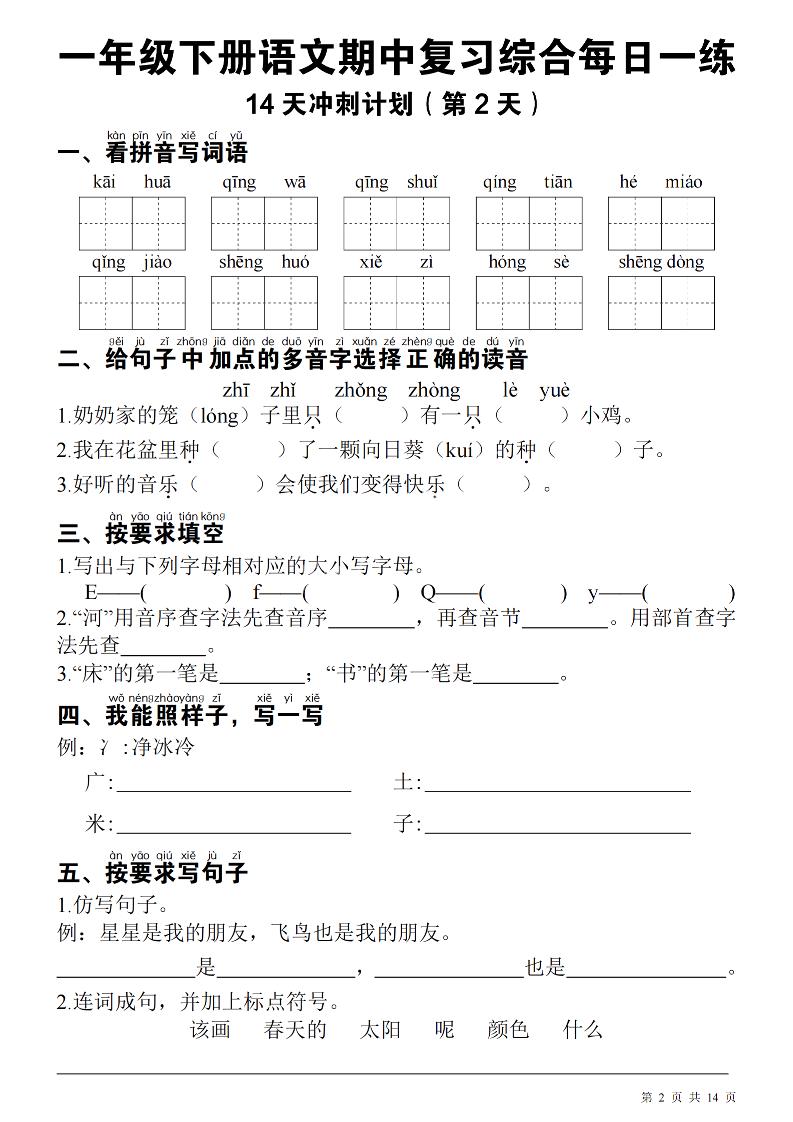 一下语文期中每日一练-上古云网创