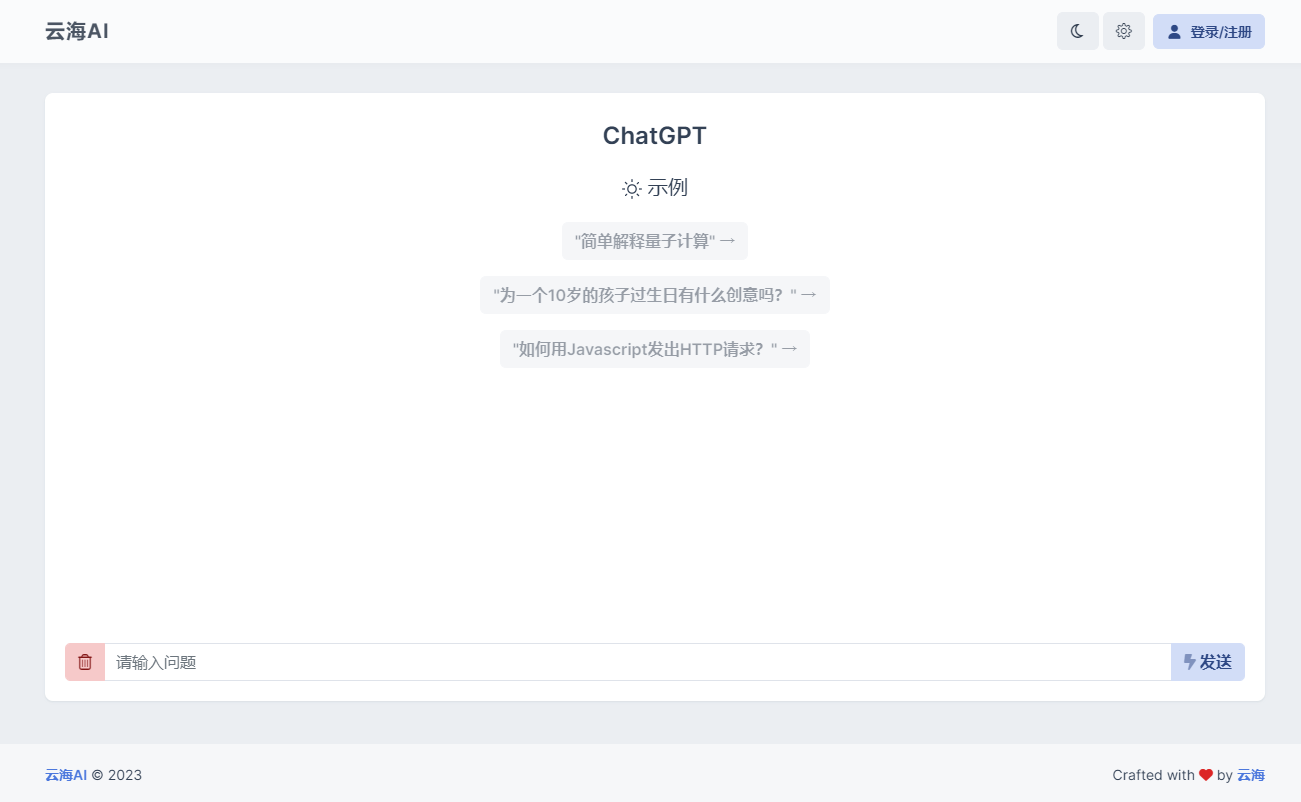 云海 AI Chatgtp个人商业版-上古云网创