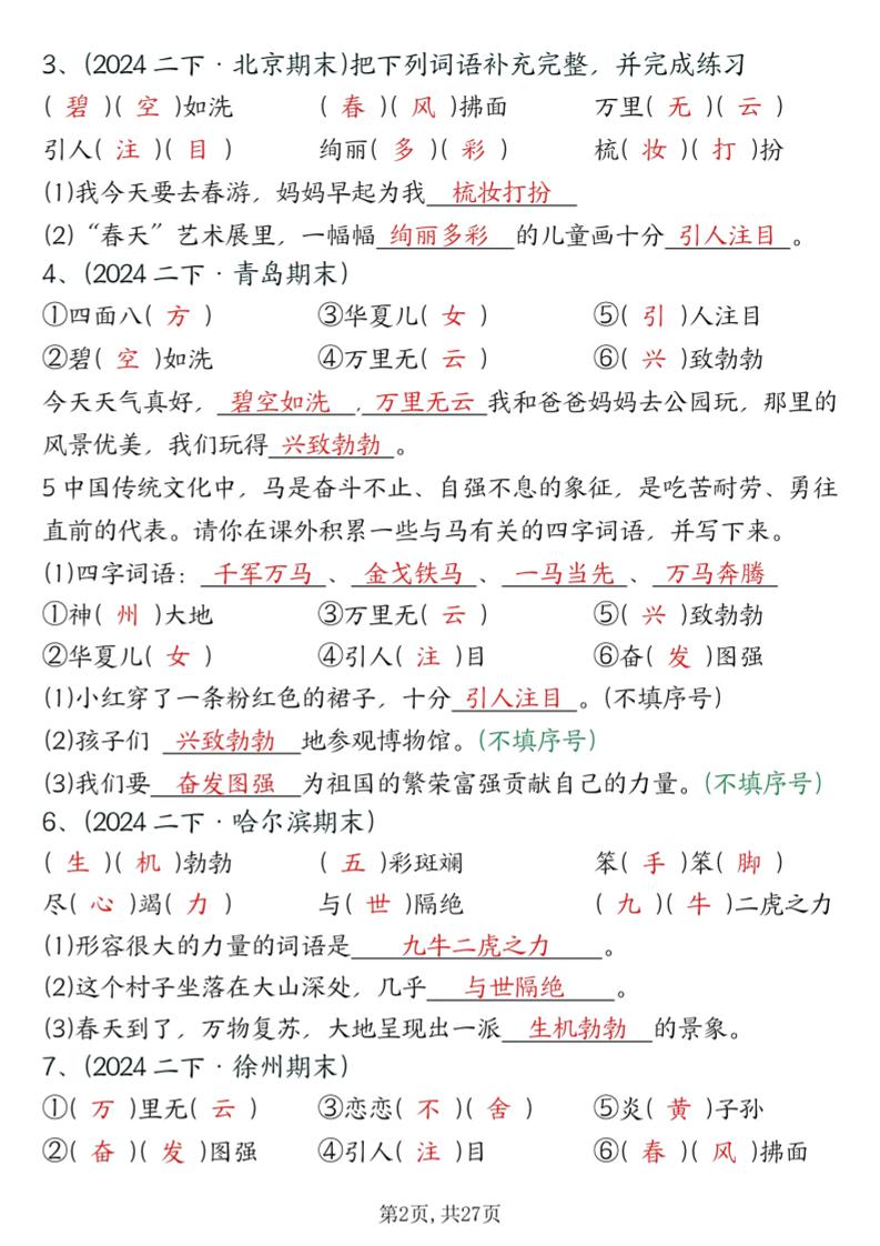 二下语文期末总复习提纲（古诗名言、词语句子、积累运用、仿写句子填空）含答案54页-上古云网创