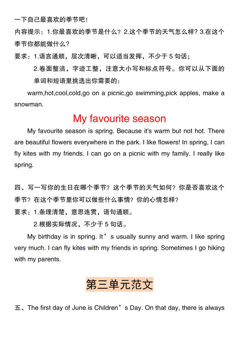 五下人教PEP版英语【各单元作文范文】-上古云网创