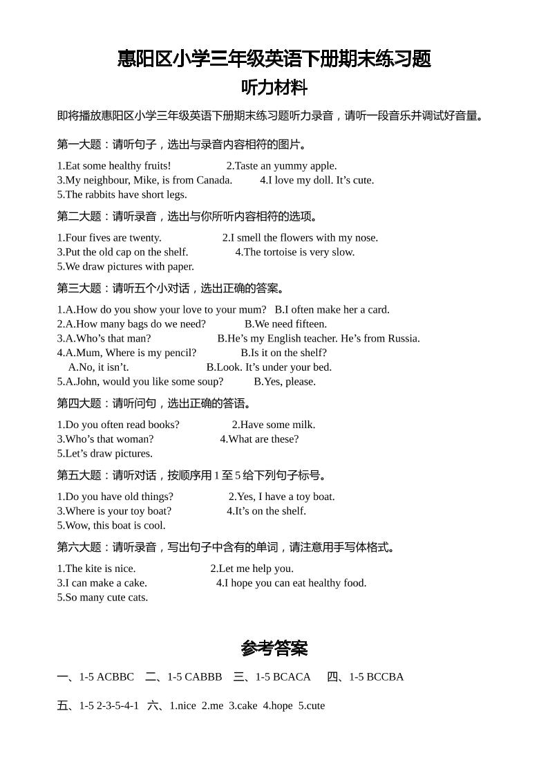 人教版（PEP）三年级英语下册Unit1-6期末素养情境卷1听力材料和参考答案-上古云网创