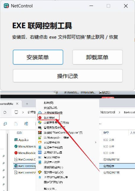 禁止程序联网工具Netcontrol-上古云网创