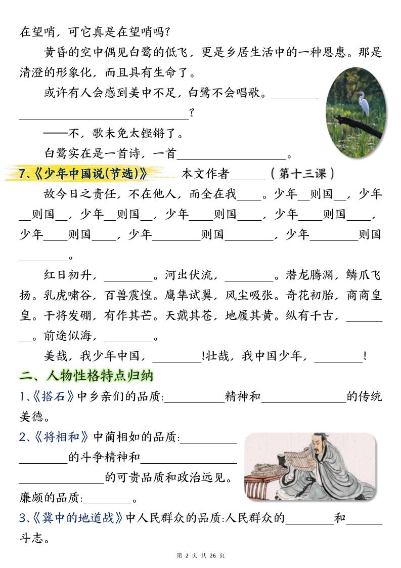 五年级上册语文期中总复习重点知识点归纳整理填空（空白）-上古云网创