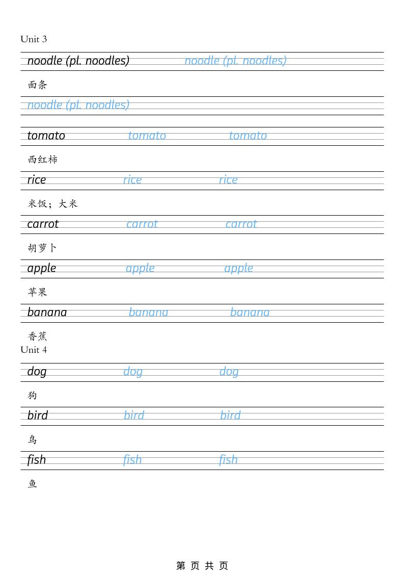 一年级下英语26春单词字帖《人教版PEP》-上古云网创