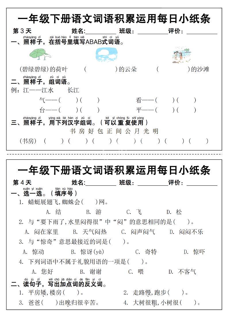 新一下语文词语积累运用每日小纸条14天（含答案12页）-上古云网创
