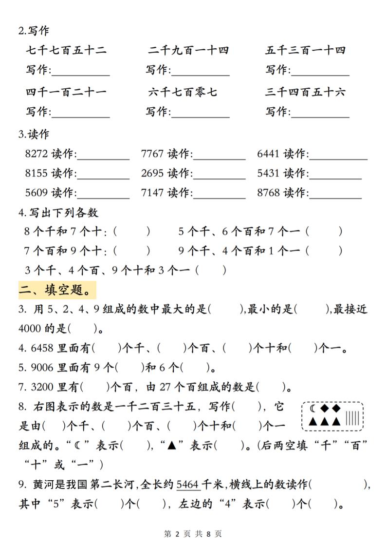 二年级下数学《万以内数的认识》常考易错专项-上古云网创