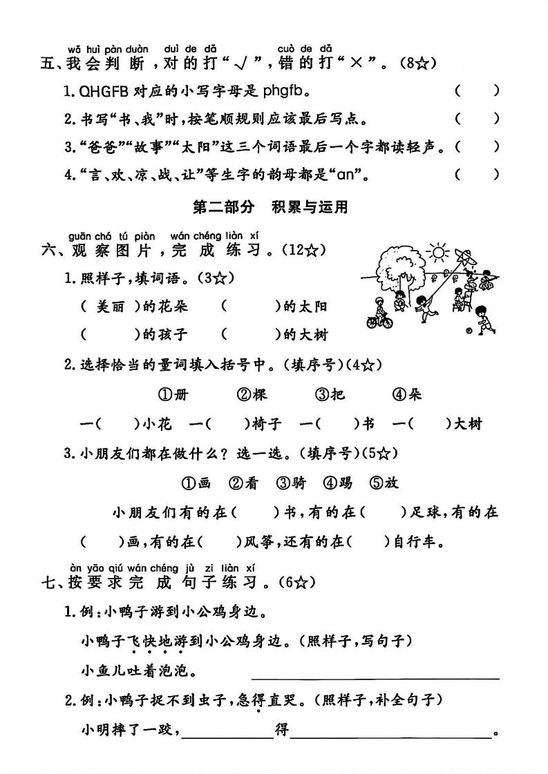 一下语文期中拔尖检测卷-上古云网创