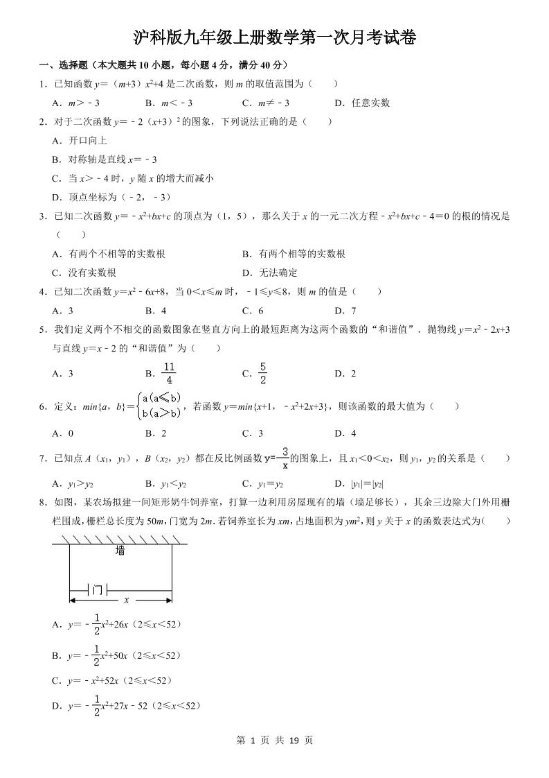 九年级上数学第一次月考试卷5（沪科版）