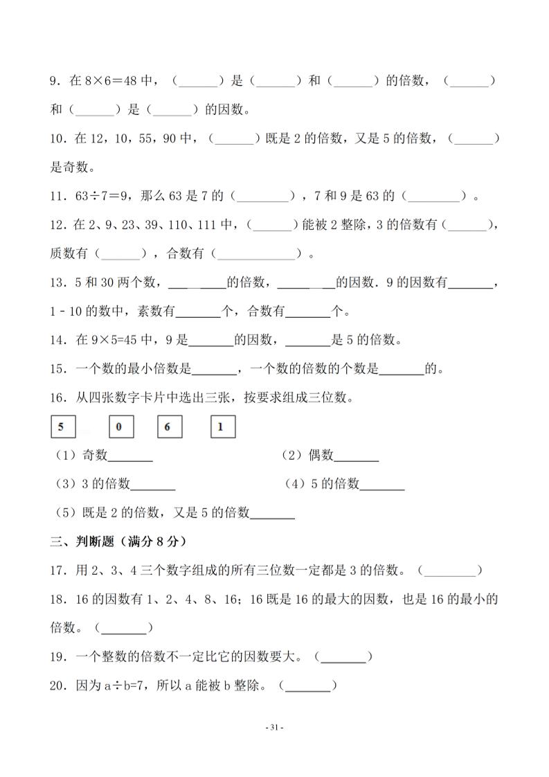 五年级上数学第三单元测试卷二《北师版》-上古云网创