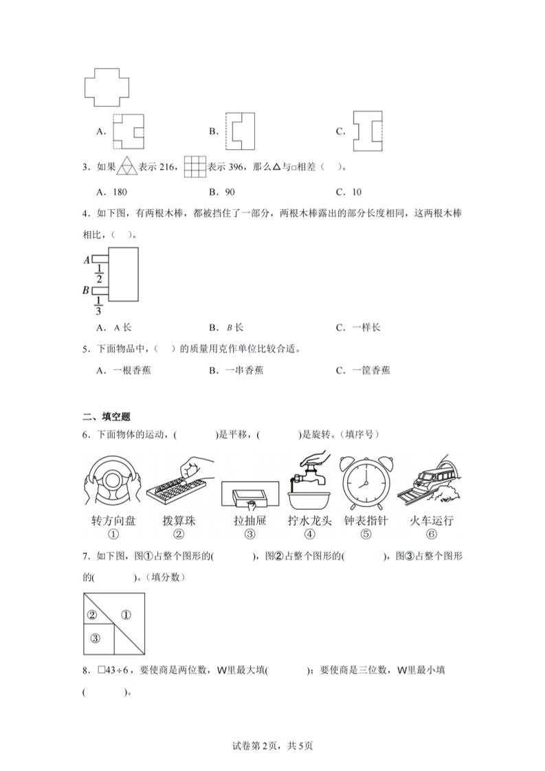 24-25三下数学（北师版）期末试卷1-上古云网创