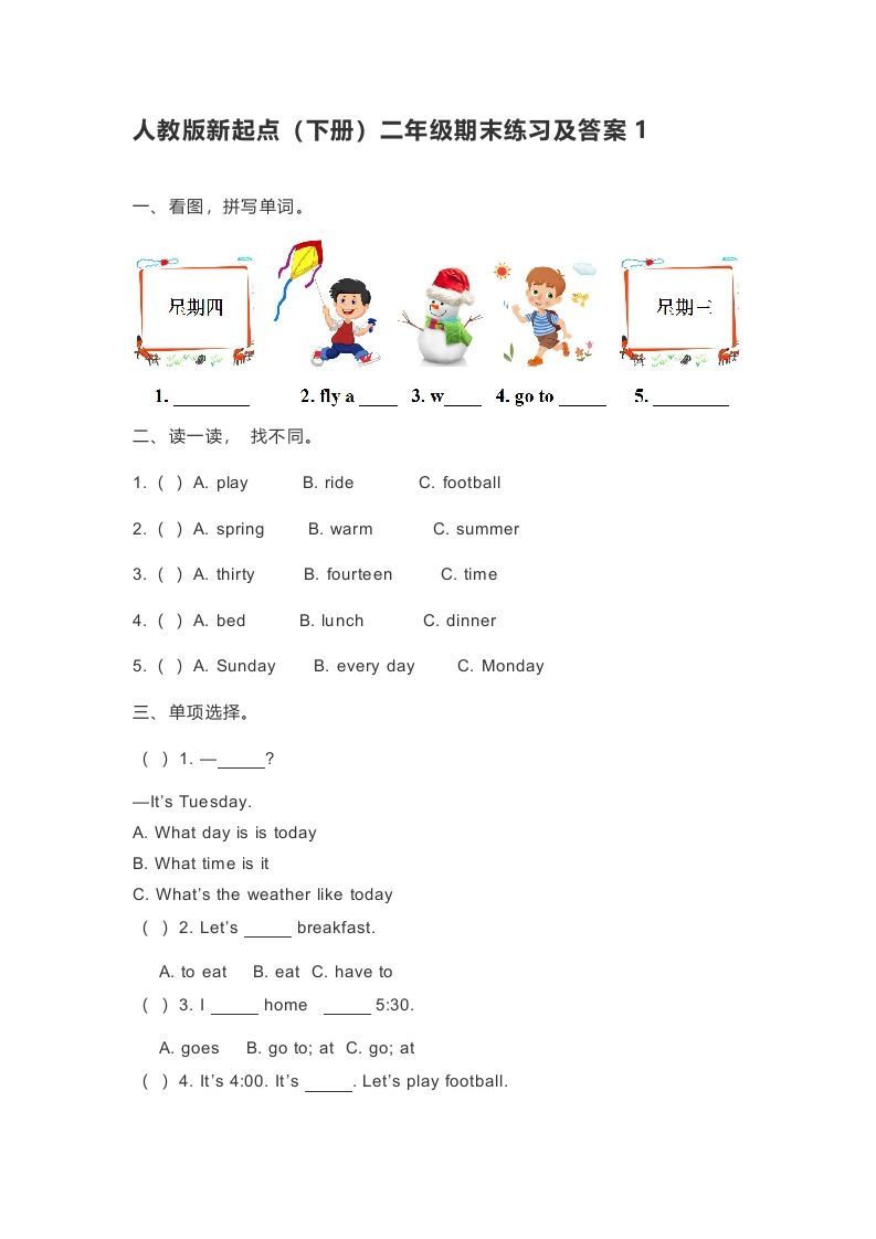 二年级英语下册期末测试(5)（人教版）