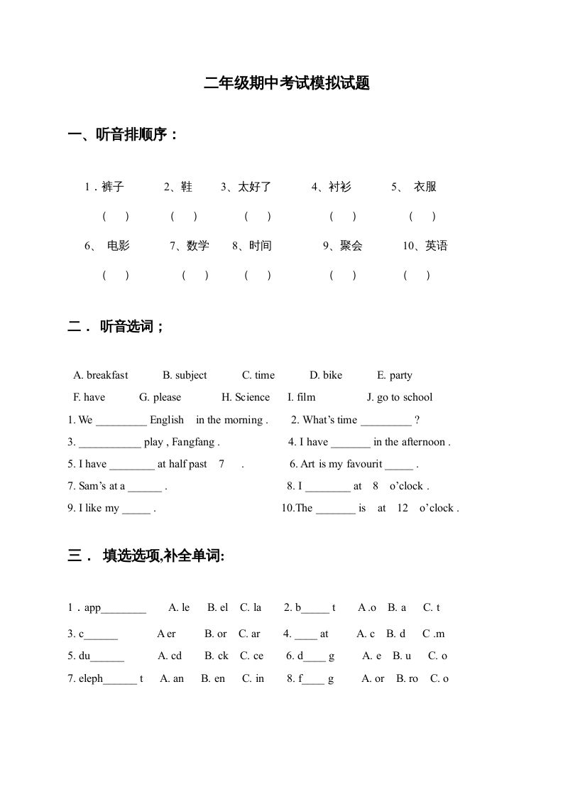 二年级英语上册期中练习题（人教版一起点）